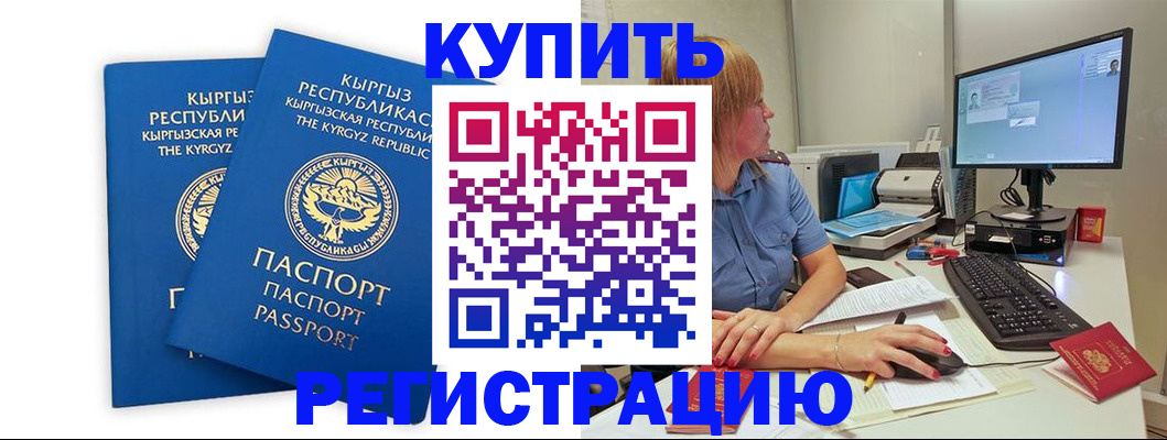 прописка гарантия в Первомайске