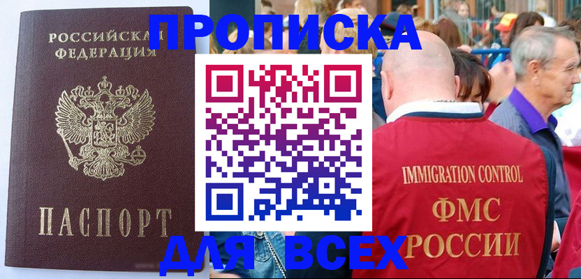 прописка гарантия в Первомайске