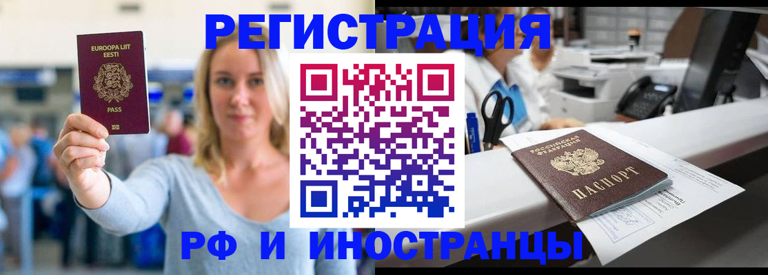 прописка ребенка в Первомайске