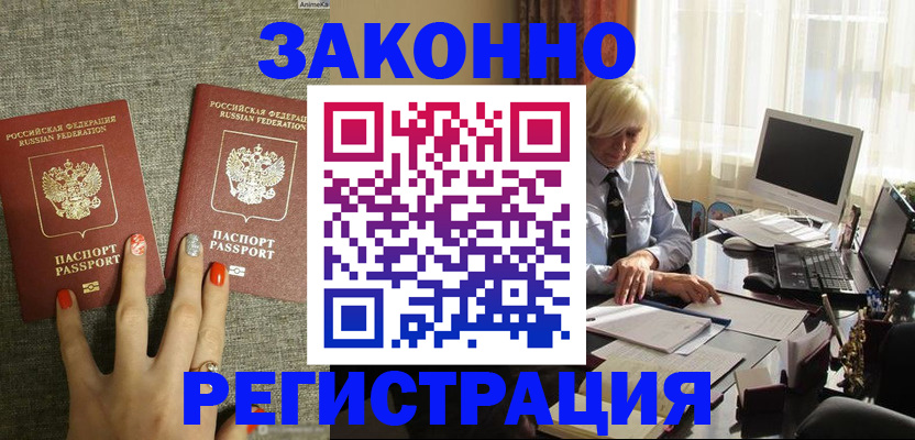 временная прописка в Первомайске