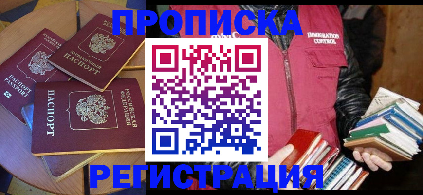прописка паспорт в Первомайске