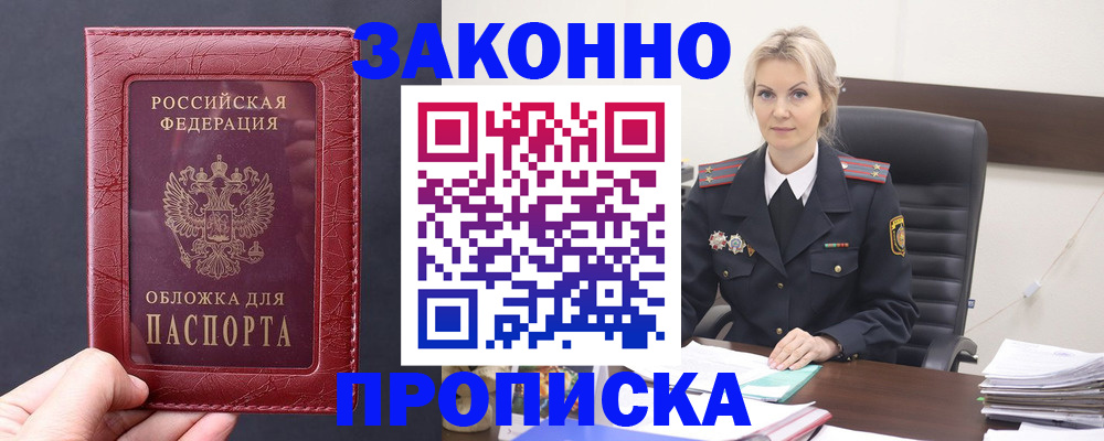 регистрация в Первомайске