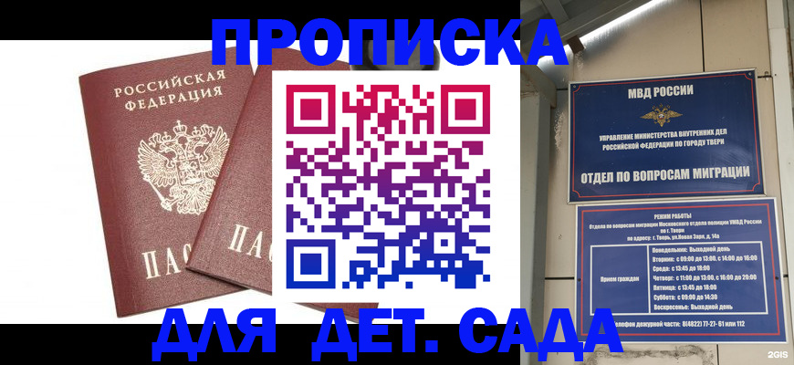 временная регистрация для всех в Первомайске