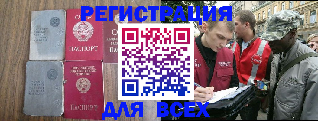 прописка для работы в Первомайске