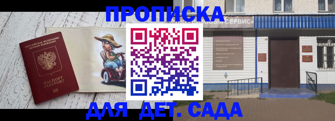 временная регистрация в Первомайске